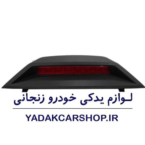 چراغ خطر سوم شاهین