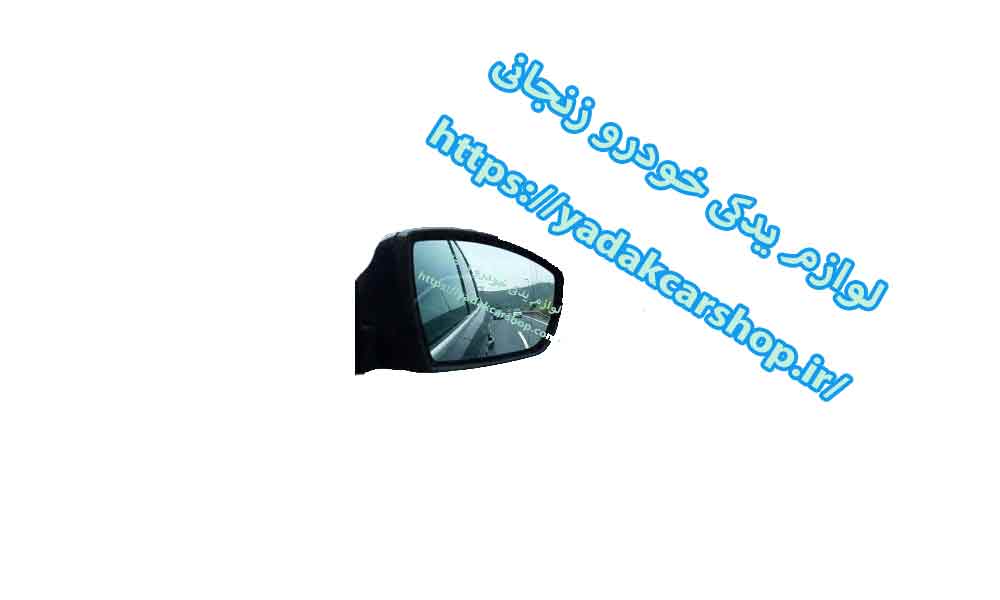 آینه بغل چپ و راست شاهین